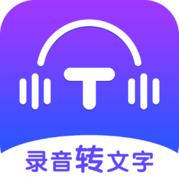 錄音轉(zhuǎn)文字全能王