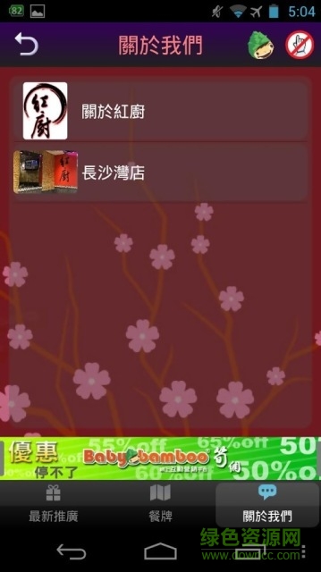 紅廚網(wǎng)手機(jī)版 v1.0 安卓版 0