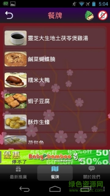 紅廚網(wǎng)手機(jī)版 v1.0 安卓版 1