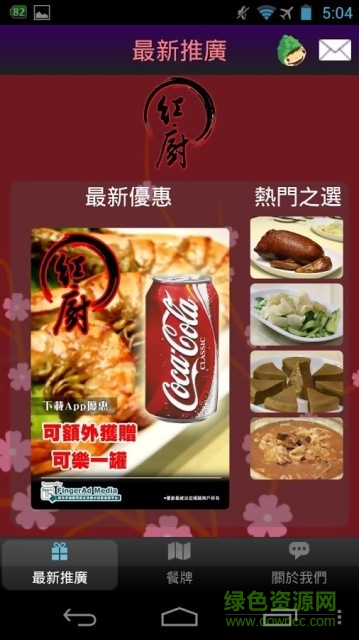 紅廚網(wǎng)手機(jī)版 v1.0 安卓版 3