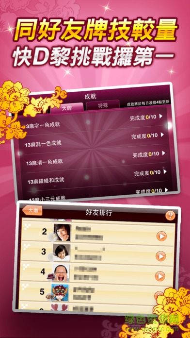 神來也麻雀多合1 v6.7.2 安卓版 2