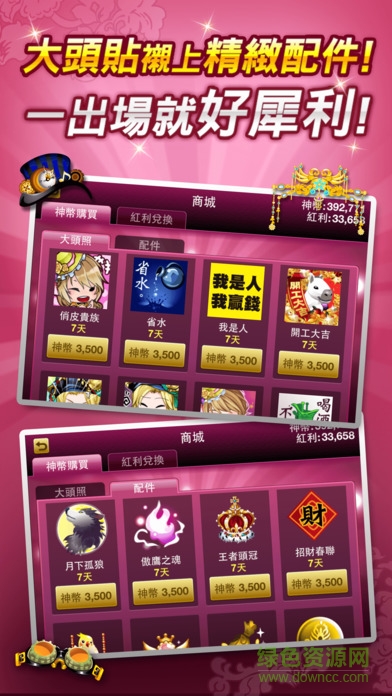 神來也麻雀多合1 v6.7.2 安卓版 3