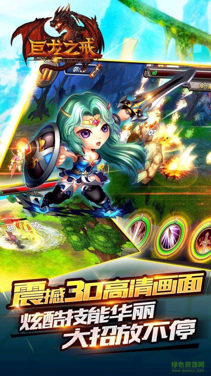 巨龍之戒蘋果版 v1.0.6 iPhone版 2