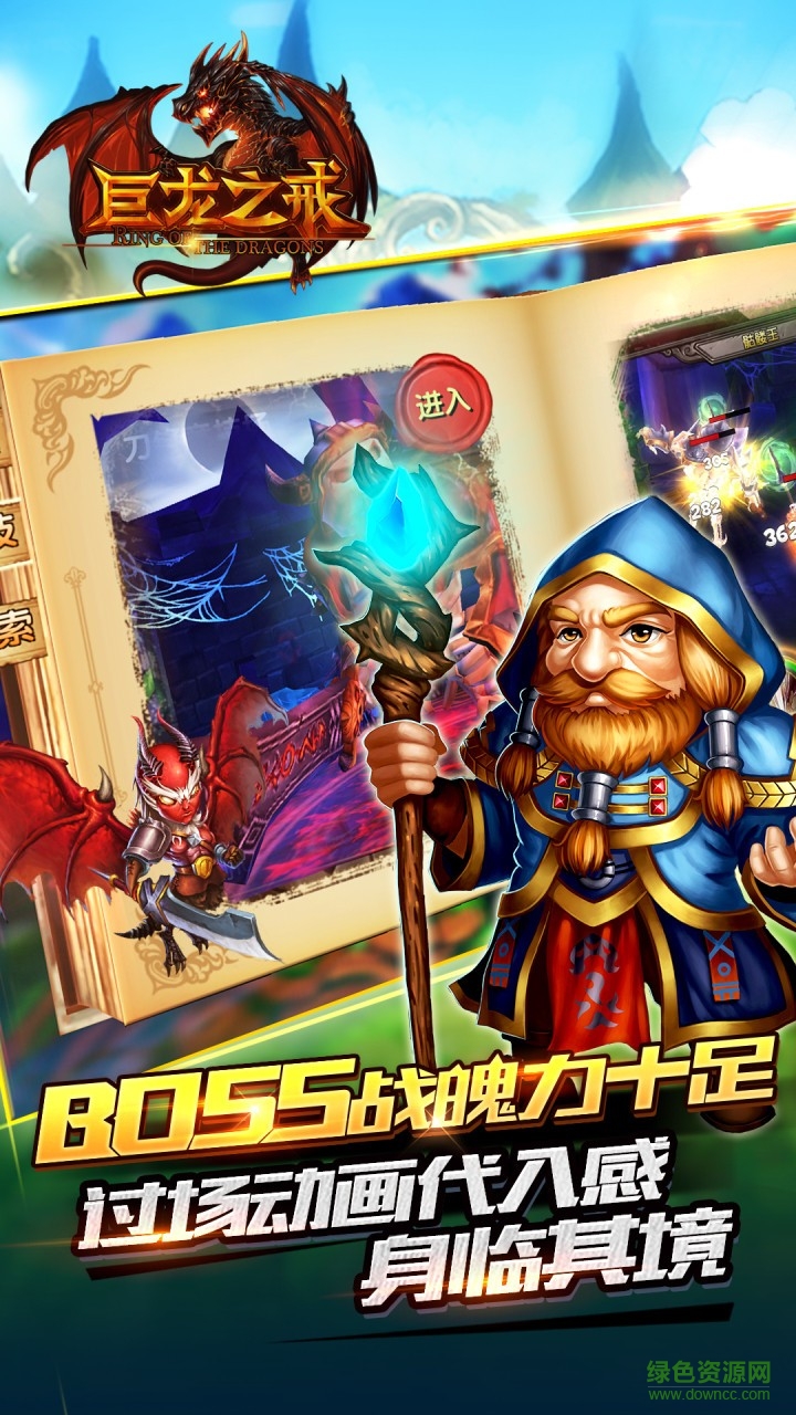 巨龍之戒蘋果版 v1.0.6 iPhone版 4