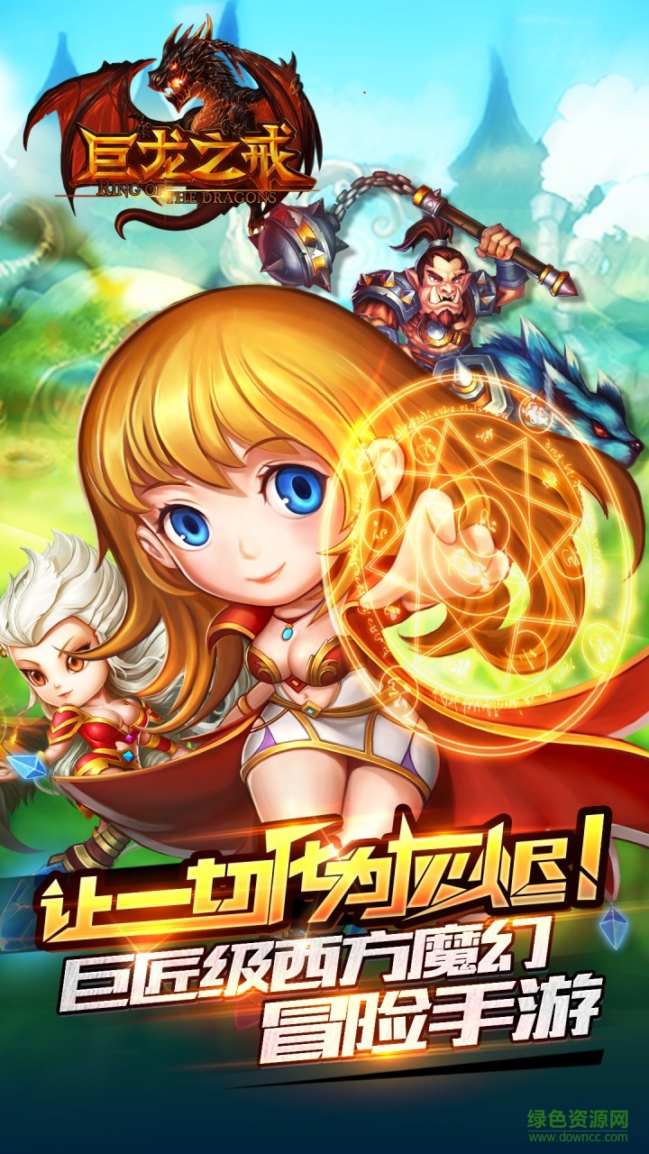 巨龍之戒蘋果版 v1.0.6 iPhone版 0