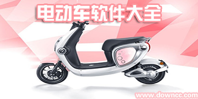 電動車app