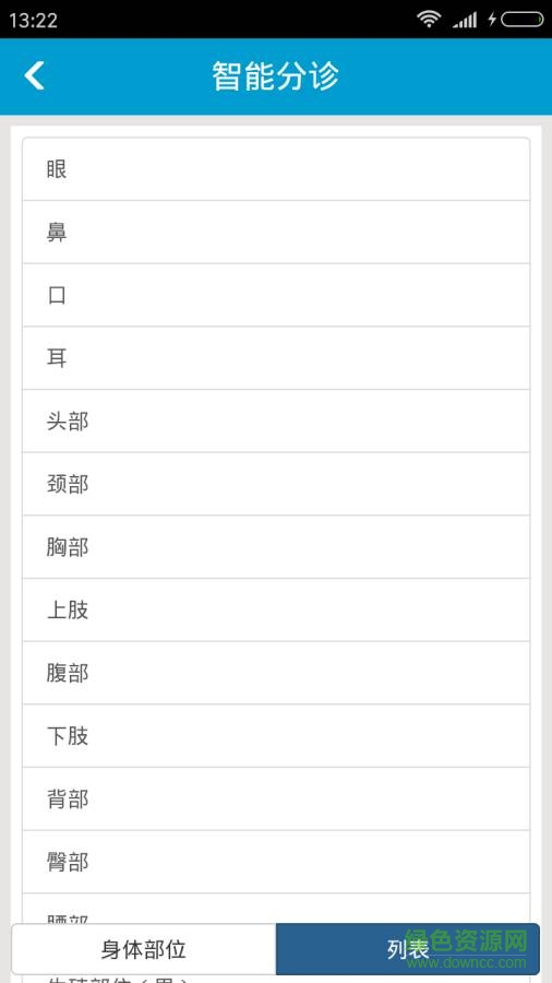 惠民醫(yī)療手機版 v2.8.9 安卓版 1