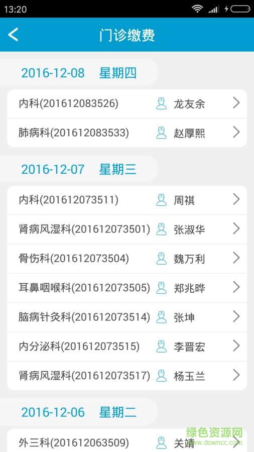 惠民醫(yī)療手機版 v2.8.9 安卓版 3