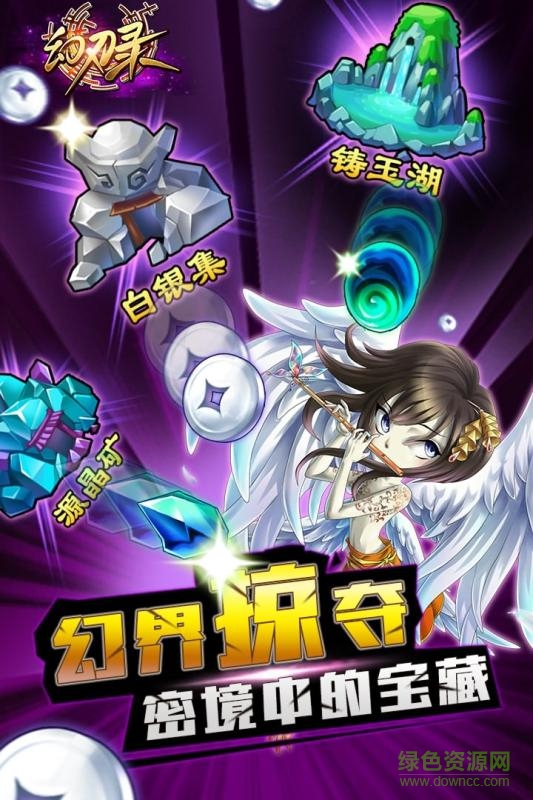 幻刃錄騰訊版3