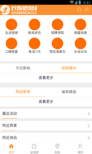 長島信息港 v3.34 安卓版 0