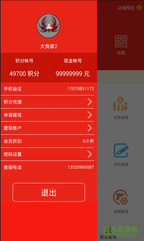惠車無優(yōu)商家端 v1.08 安卓版 0