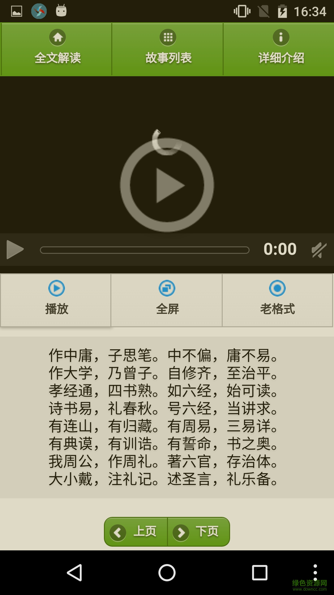 幼兒三字經(jīng)品讀書手機(jī)版 v1.5.5 安卓版 1