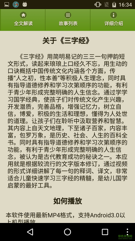 幼兒三字經(jīng)品讀書手機(jī)版 v1.5.5 安卓版 2
