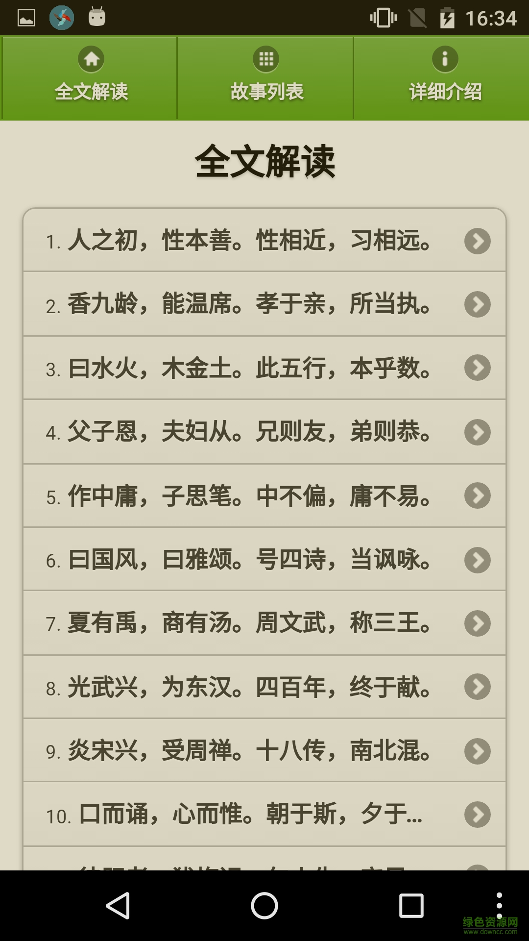 幼兒三字經(jīng)品讀書手機(jī)版 v1.5.5 安卓版 3