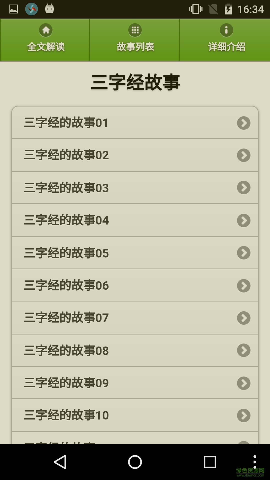 幼兒三字經(jīng)品讀書手機(jī)版 v1.5.5 安卓版 4