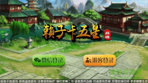賴(lài)子卡五星手機(jī)版 v1.0 安卓版 4