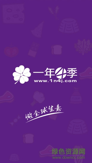 一年四季手機(jī)版 v1.0.0 安卓版 4