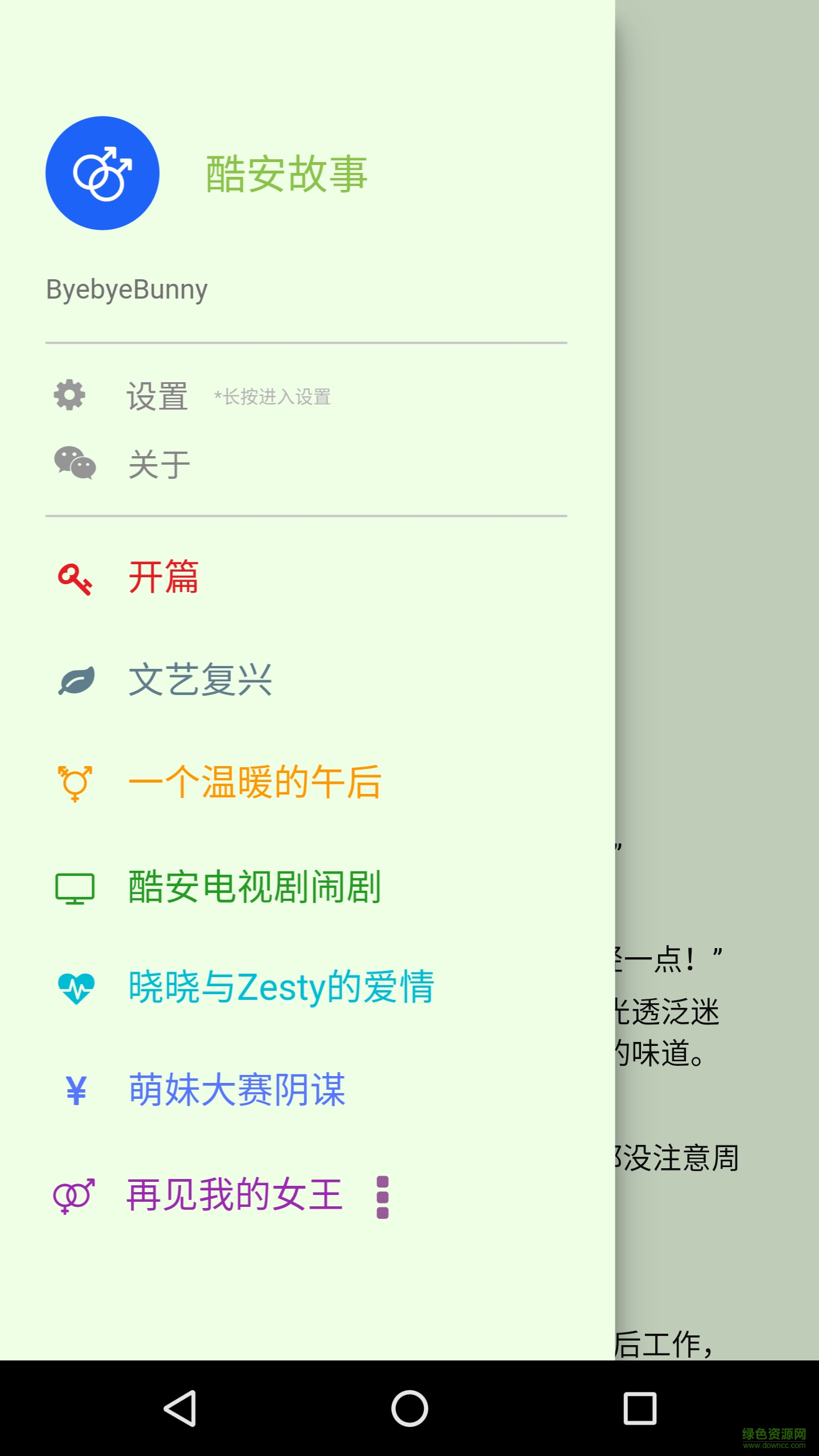 酷安故事 v0.1.0 安卓版 0