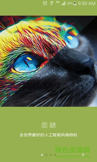 圖糖手機(jī)版 v1.0 安卓版 3