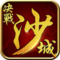 金榜游戲決戰(zhàn)沙城h5