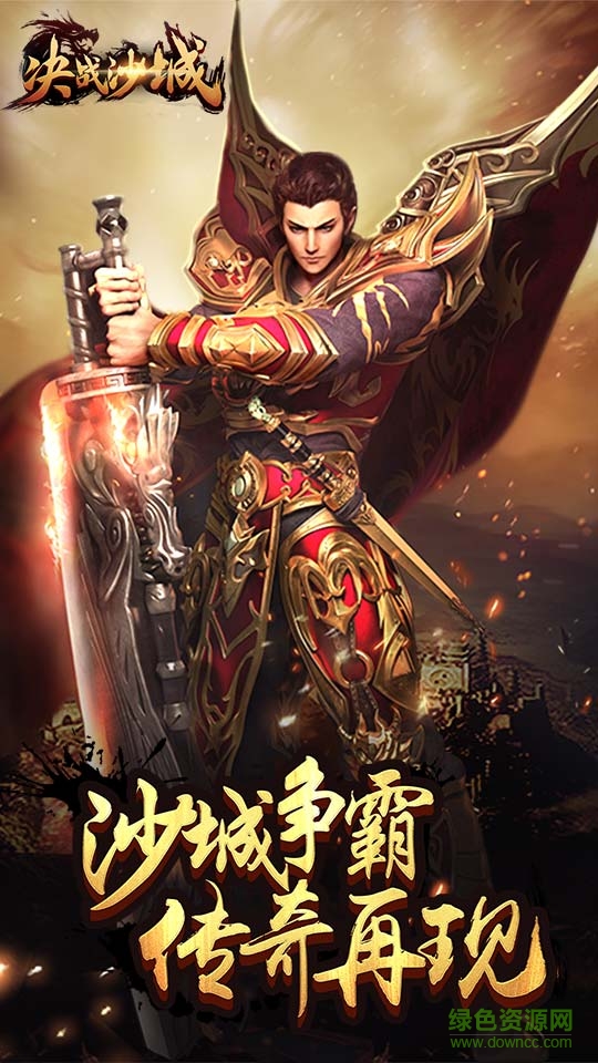 決戰(zhàn)沙城h5無限元寶服 v1.3.1 安卓版 0