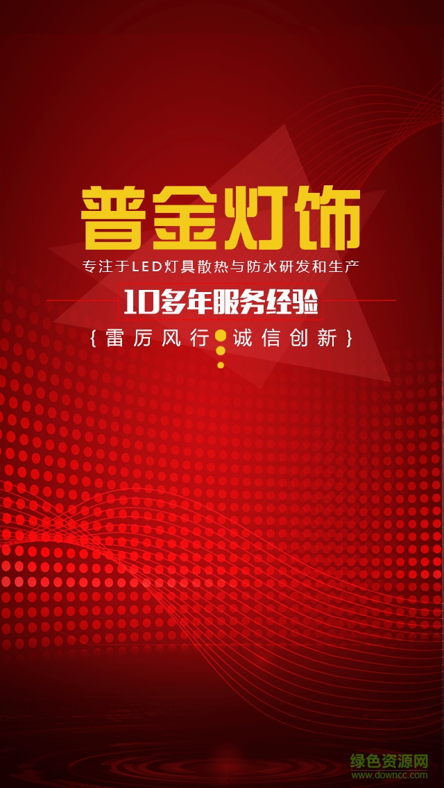 普金燈飾手機(jī)版 v1.0.0 安卓版 1