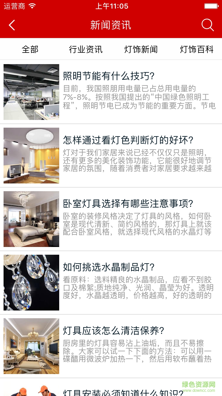 普金燈飾手機(jī)版 v1.0.0 安卓版 2