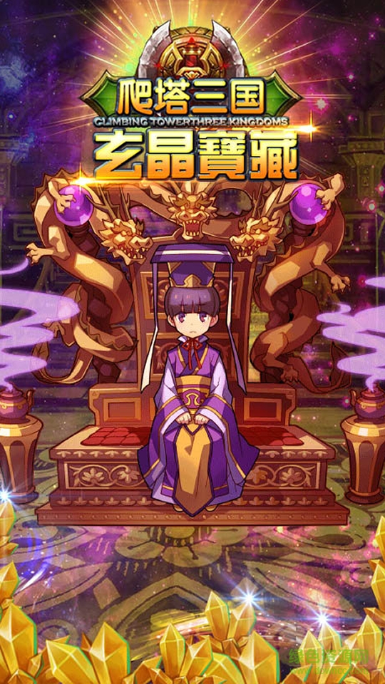 金榜游戲爬塔三國(guó)h5手游 v1.0 安卓版 0