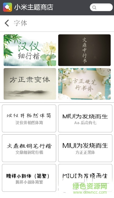 小米miui8付費(fèi)主題正式版apk(themes) v0.2 免費(fèi)安卓版 1