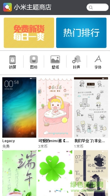 小米miui8付費(fèi)主題正式版apk(themes) v0.2 免費(fèi)安卓版 0