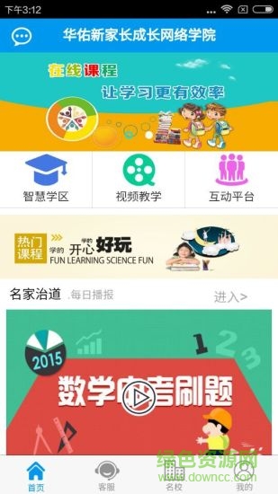 華佑學(xué)生客戶端 v1.0.2 安卓版 1