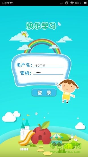 華佑學(xué)生客戶端 v1.0.2 安卓版 3