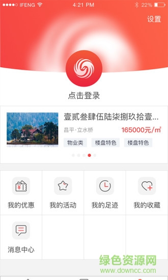 鳳凰房產(chǎn)網(wǎng) v1.0.0 安卓版 0