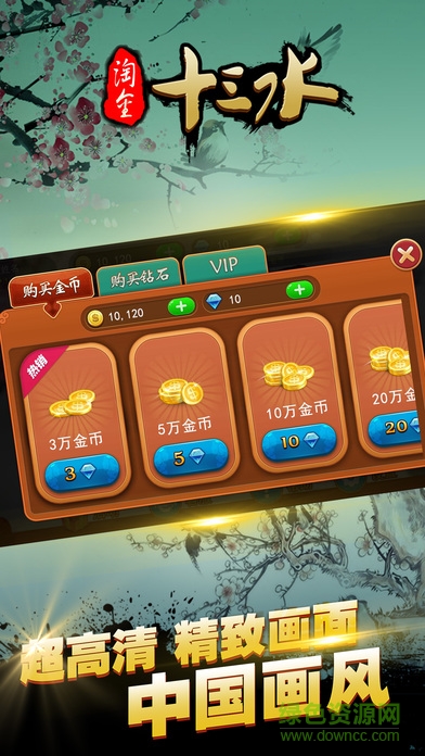 淘金十三水手機(jī)版 v1.0 安卓版 2