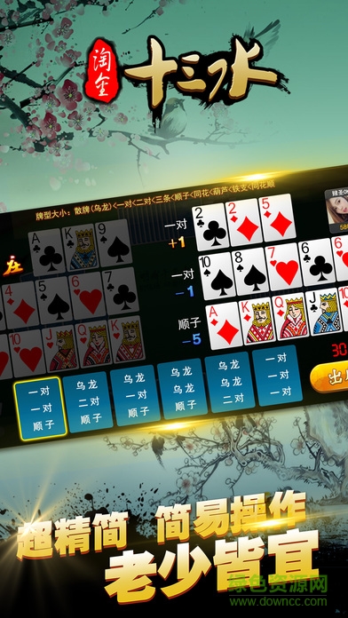 淘金十三水手機(jī)版 v1.0 安卓版 3