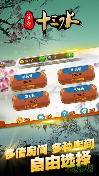 淘金十三水手機(jī)版 v1.0 安卓版 0