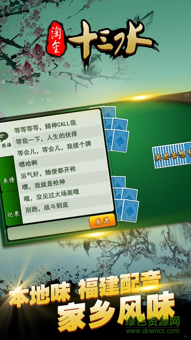 淘金十三水手機(jī)版 v1.0 安卓版 1