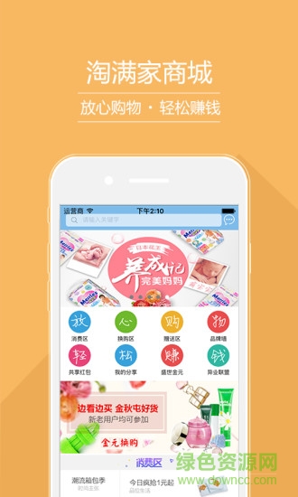 淘滿家商城 v5.3.16 安卓版 2