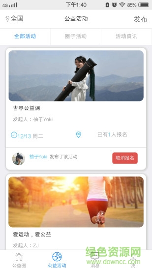 橄欖枝兒(公益平臺(tái)) v1.0.010 安卓版 0