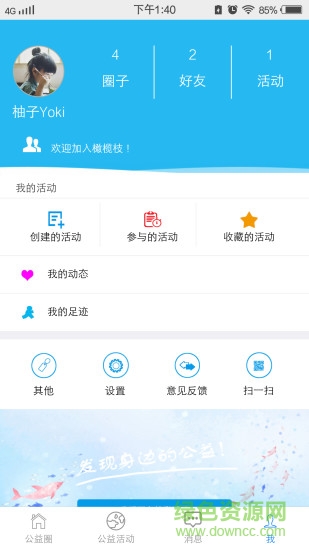 橄欖枝兒(公益平臺(tái)) v1.0.010 安卓版 1