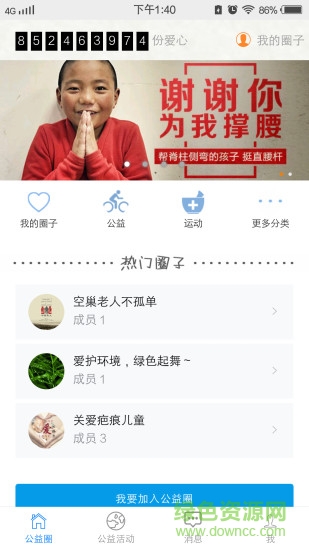 橄欖枝兒(公益平臺(tái)) v1.0.010 安卓版 2