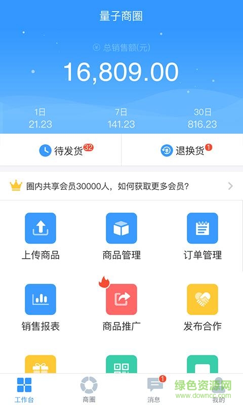 量子商圈手機(jī)版 v1.0.0 安卓版 1
