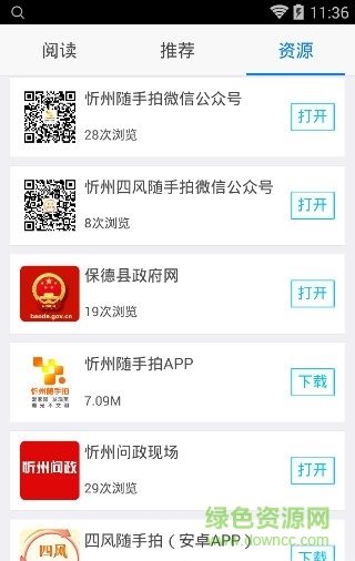 微忻州 v3.0.1 安卓版 1