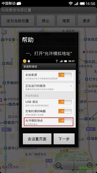 mockgps中文版(模擬gps定位) v1.9.6 安卓版 0