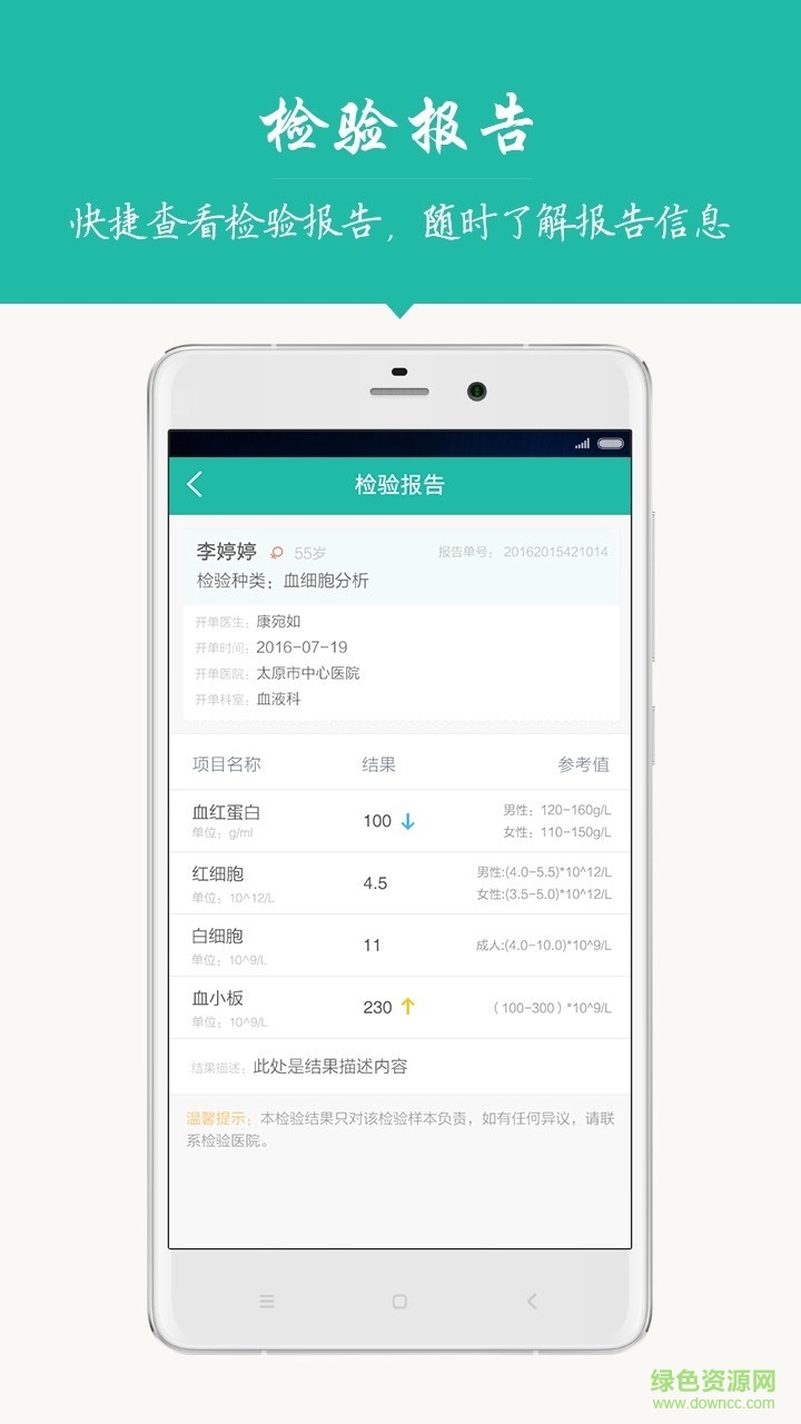 健康太原手機版 v1.1 安卓版 0