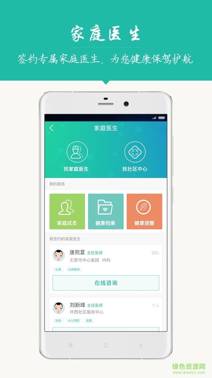 健康太原手機版 v1.1 安卓版 2