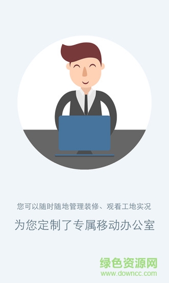 逸裝修手機(jī)版 v1.0.0 安卓版 0