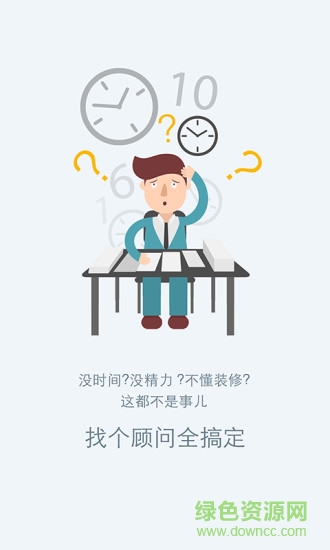 逸裝修手機(jī)版 v1.0.0 安卓版 2