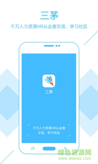 三茅hr課程 v3.5.1 安卓版 3