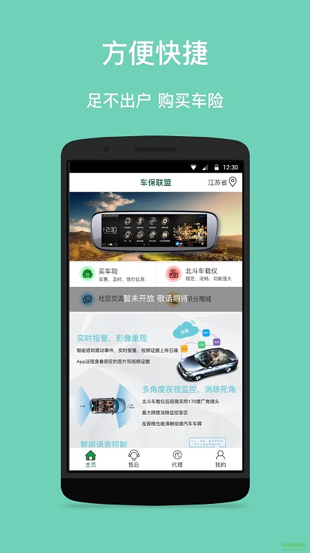 車保聯(lián)盟手機版 v1.0 安卓版 0